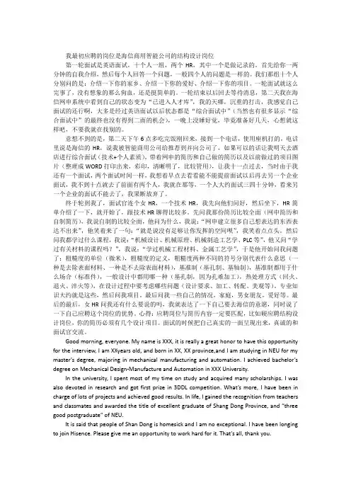 海信面试