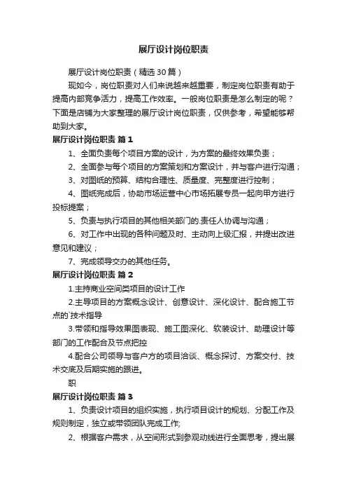 展厅设计岗位职责