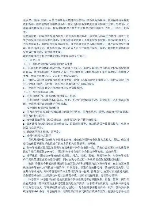 关于导热油炉的正确操作流程及注意事项