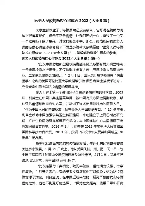 医务人员疫情防控心得体会2022(大全5篇)