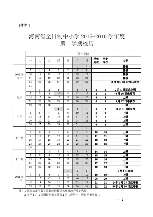 海南省中小学2015-2016年校历