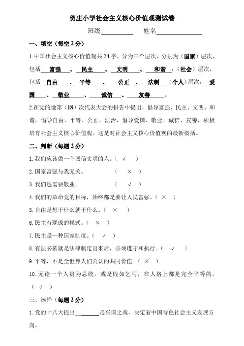 小学生社会主义核心价值观测试卷