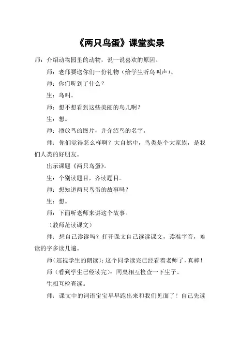 《两只鸟蛋》课堂实录_教案教学设计