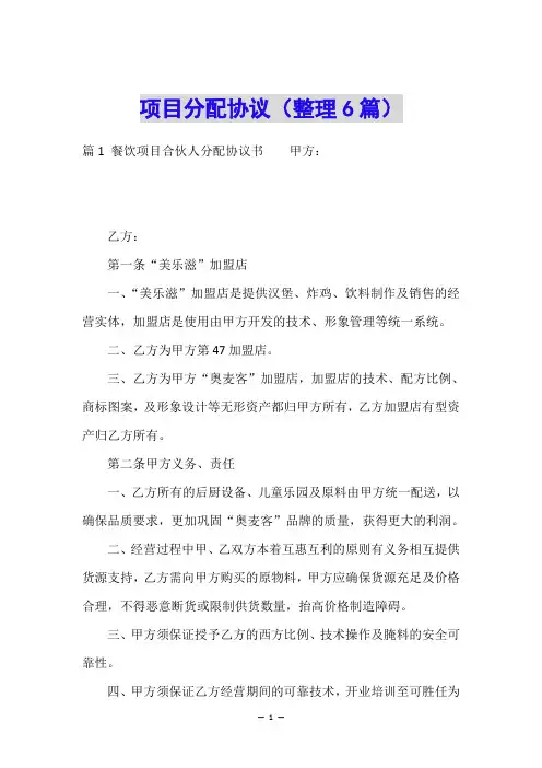 项目分配协议(整理6篇)