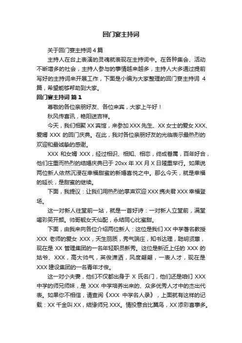 关于回门宴主持词4篇