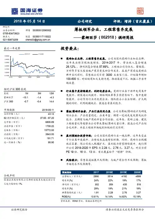 蒙娜丽莎：工程零售齐发展 增持评级