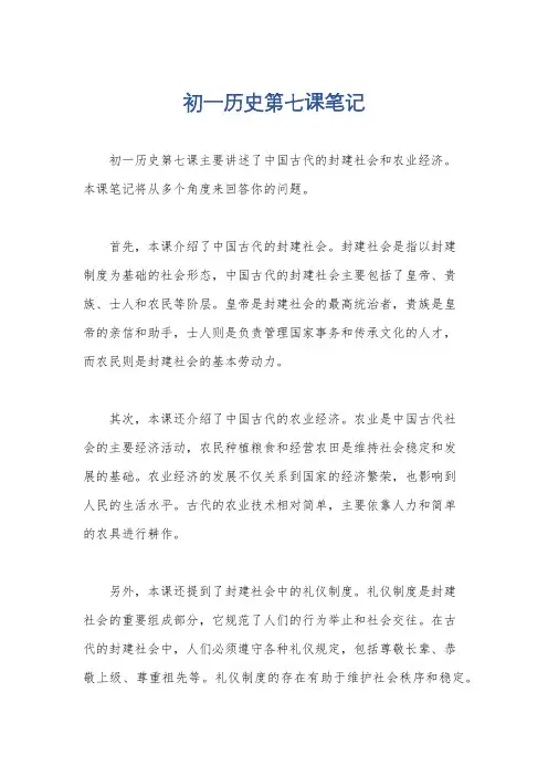 初一历史第七课笔记