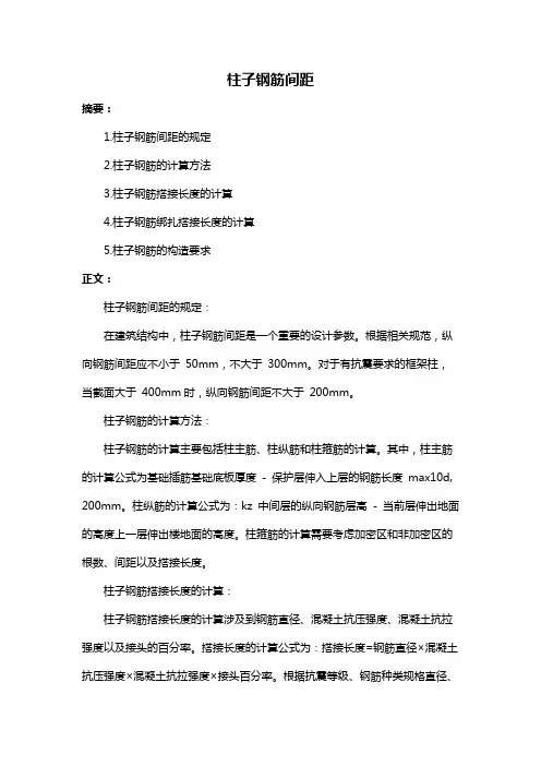 柱子钢筋间距