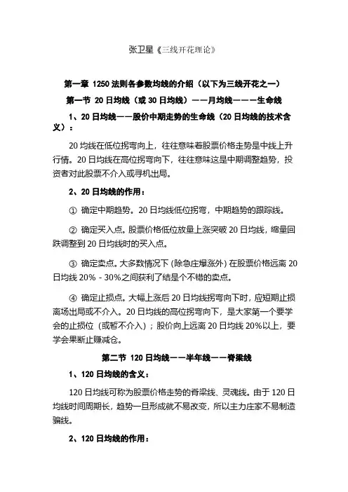 三线开花之张卫星