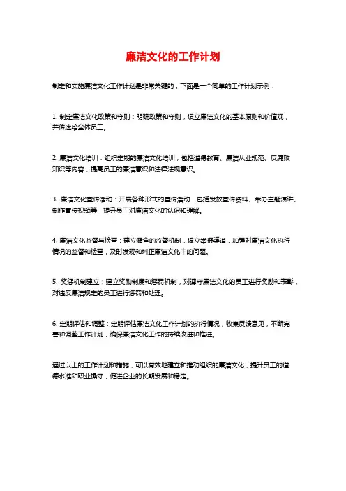 廉洁文化的工作计划