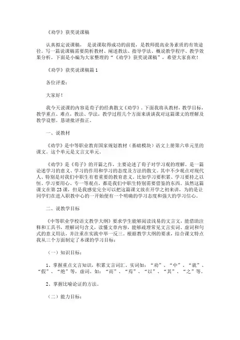 《劝学》获奖说课稿