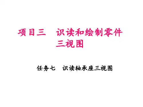 机械图样识读与绘制教学课件20