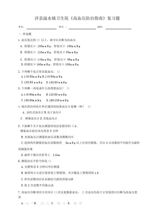 《高血压防治指南》复习题