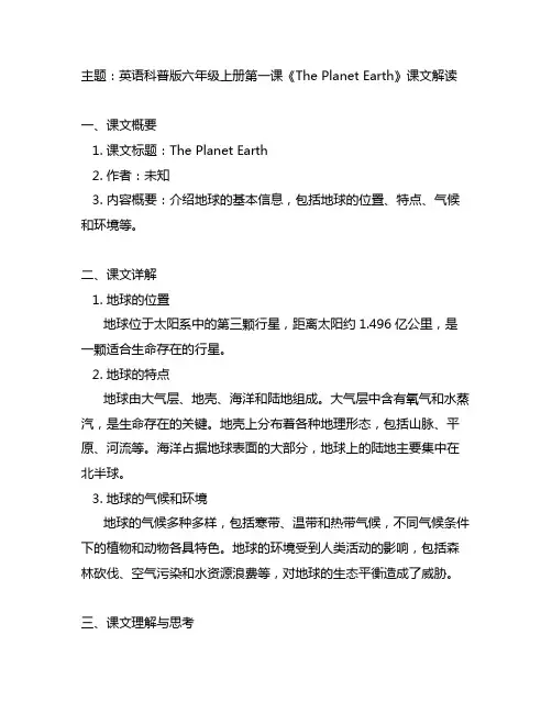六年级上册英语科普版第一课课文