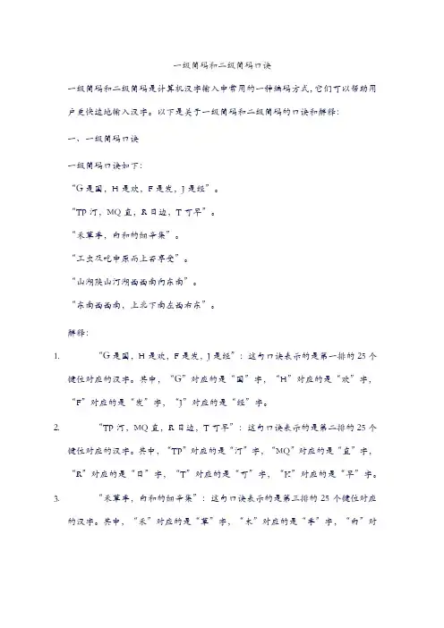一级简码和二级简码口诀