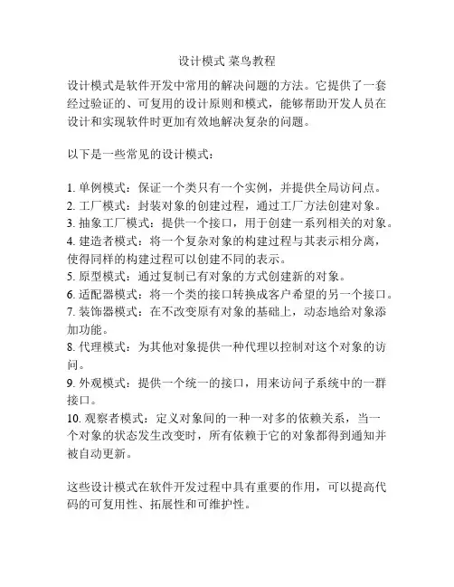 设计模式 菜鸟教程
