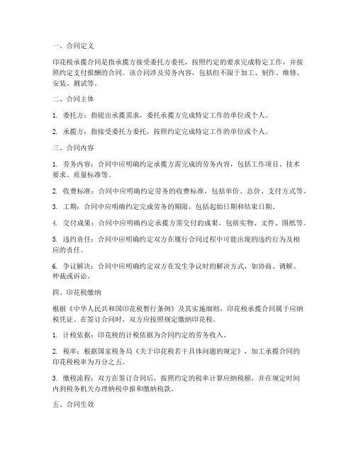 印花税承揽合同包括劳务
