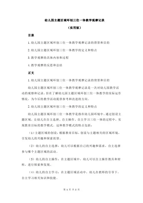 幼儿园主题区域环创三位一体教学观摩记录