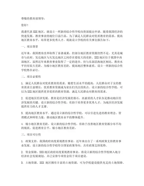 设立学校的申请报告