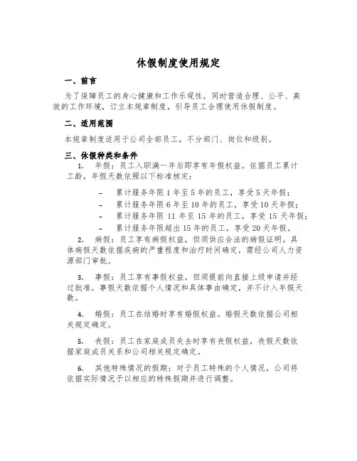 休假制度使用规定