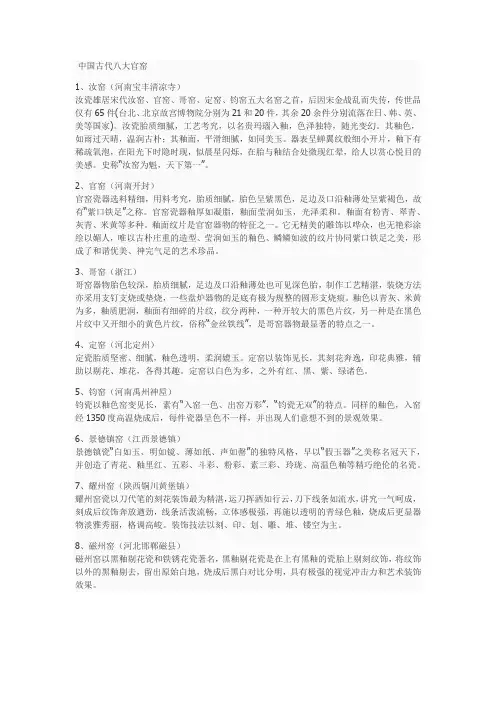 中国古代八大官窑