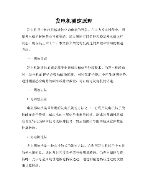 发电机测速原理
