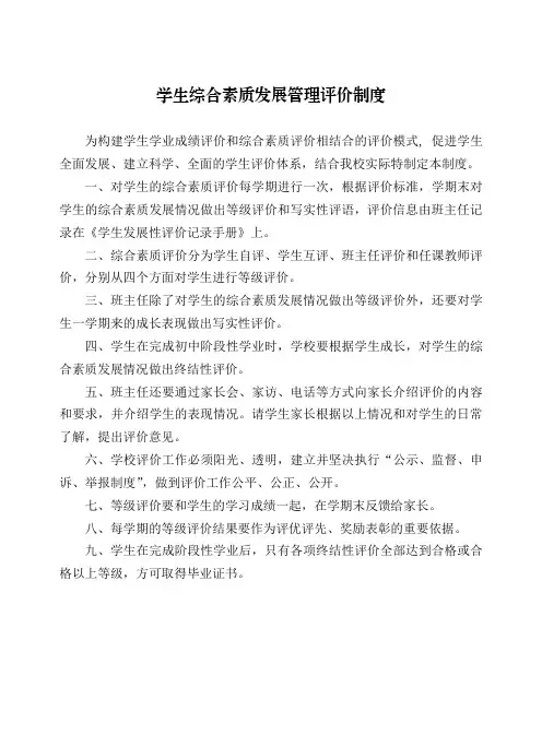 7学生综合素质发展评价制度