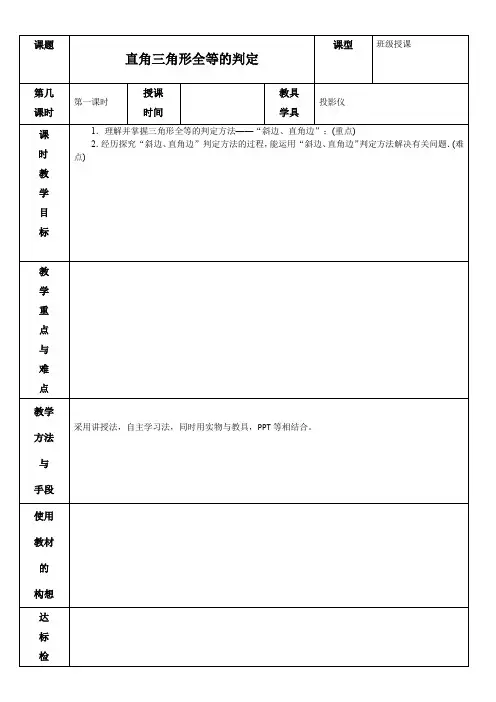 1.2 直角三角形 第2课时教案