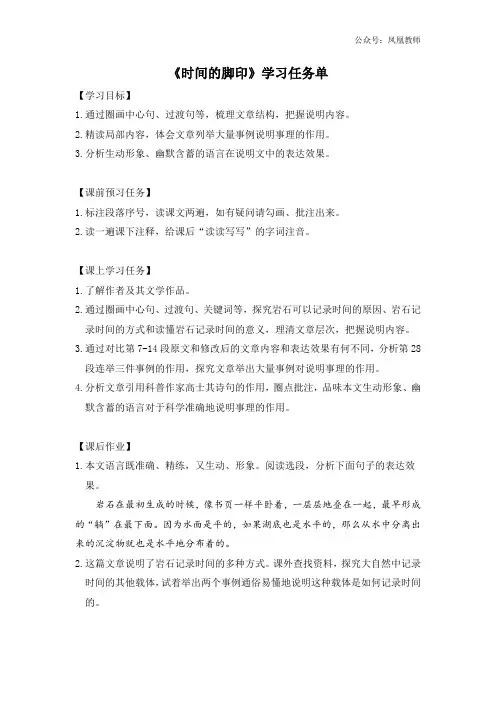 初二语文(统编版)-时间的脚印-3学习任务单