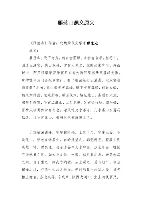 雁荡山课文原文