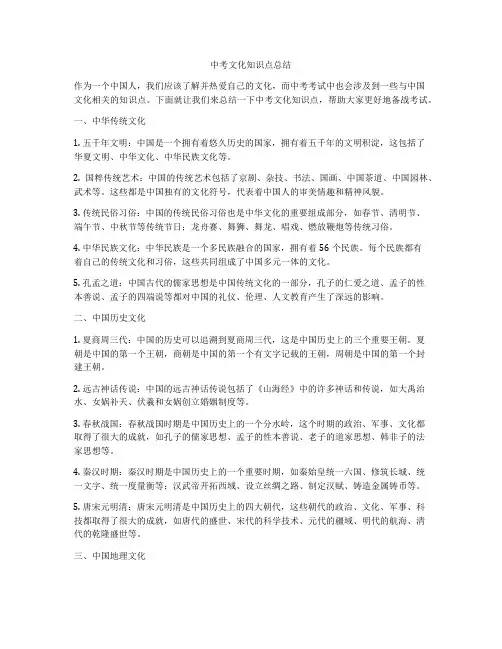 中考文化知识点总结