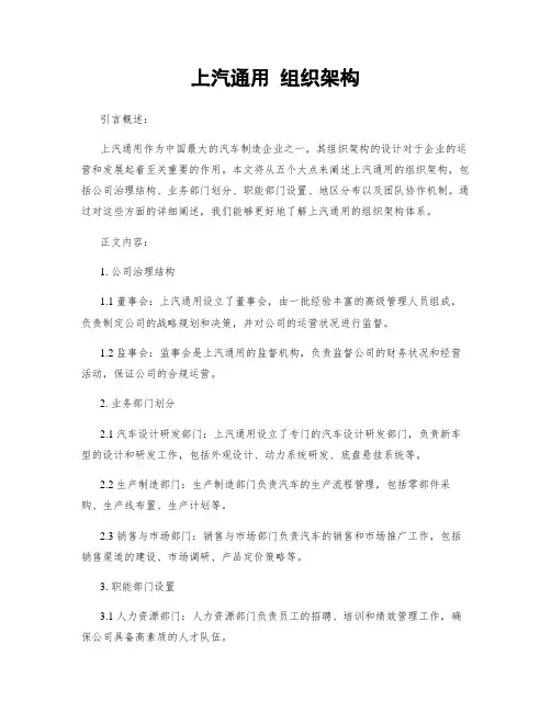 上汽通用 组织架构