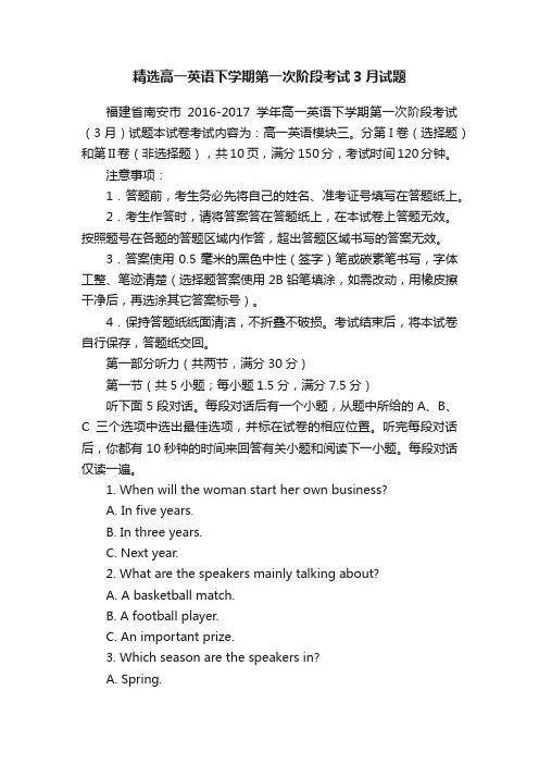 精选高一英语下学期第一次阶段考试3月试题