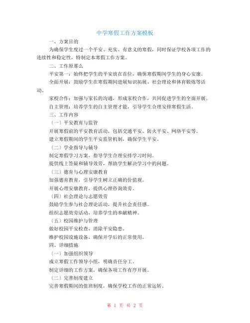 中学寒假工作计划模板