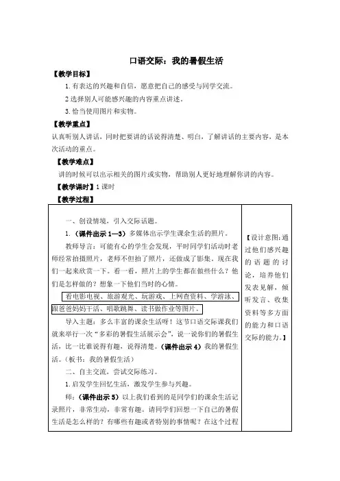 部编人教版小学语文三年级上册口语交际教案全册