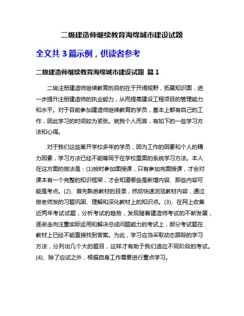 二级建造师继续教育海绵城市建设试题