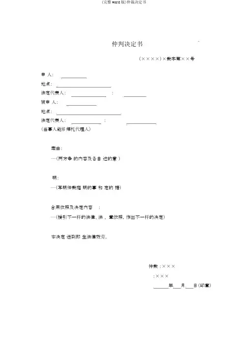 (完整word版)仲裁决定书