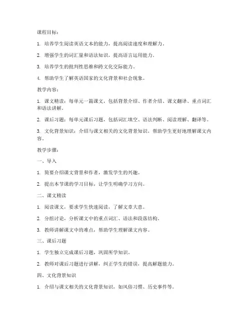 大学英语精读第三册课教案