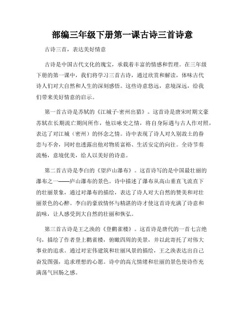 部编三年级下册第一课古诗三首诗意