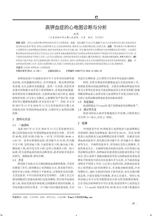 高钾血症的心电图诊断与分析