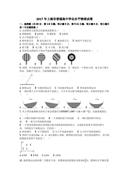物理_2017年上海市普通高中学业水平物理试卷_复习