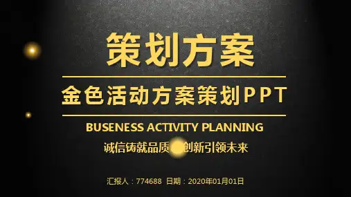大型校园活动策划方案ppt