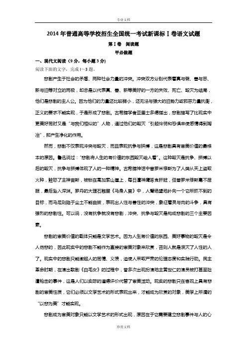 2014年高考真题——语文(新课标Ⅰ卷)解析版