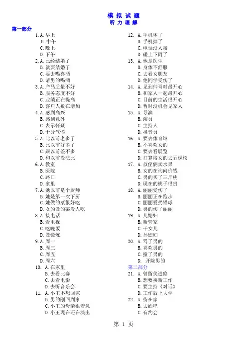 HSK5级试题word精品文档12页
