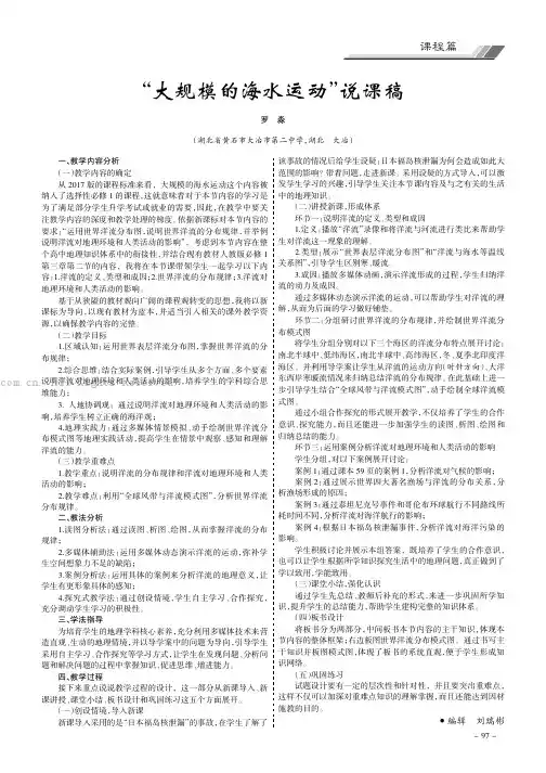 “大规模的海水运动”说课稿