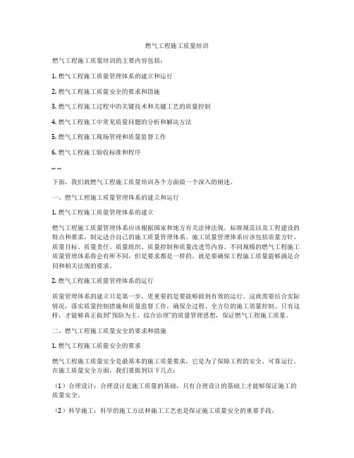 燃气工程施工质量培训