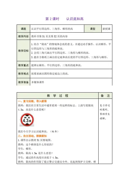 北师大版五年级上册数学认识底和高(教案)