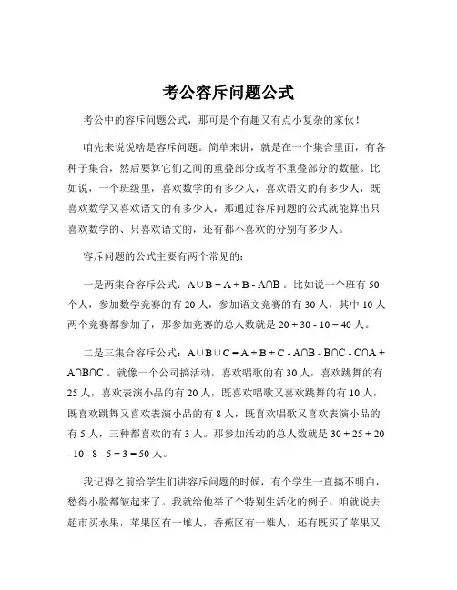 考公容斥问题公式