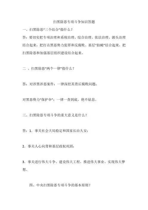 扫黑除恶专项斗争知识答题