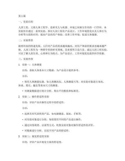 人因工程实验方案(3篇)